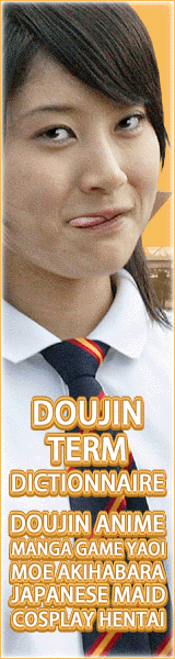 DOUJIN Term Dictionary 05