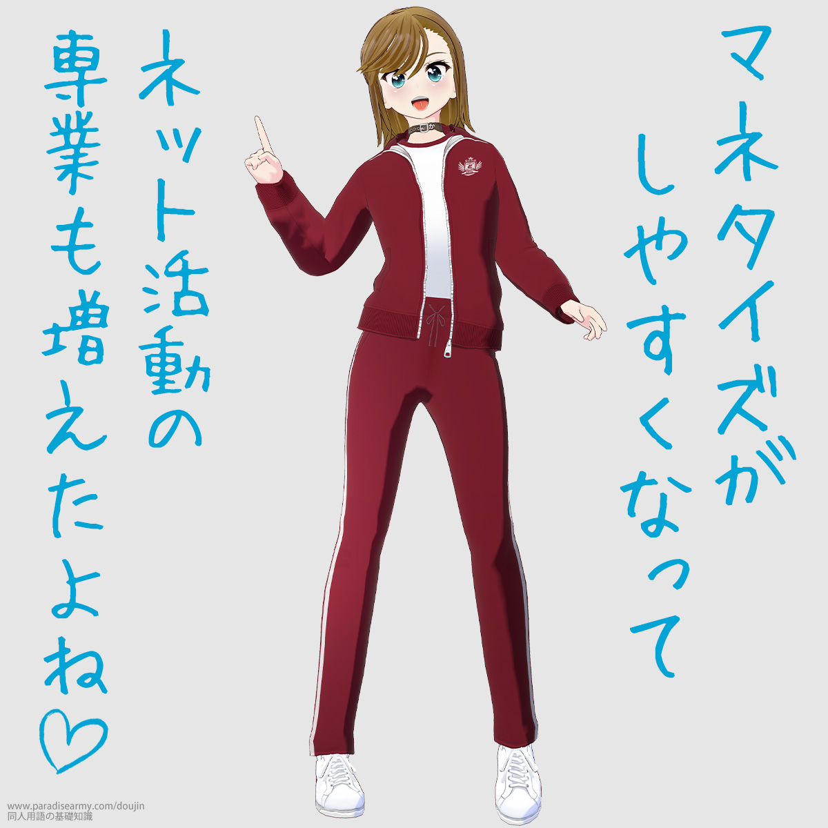 マネタイズがしやすくなって ネット活動の専業も増えたよね (寐津菟かき子)