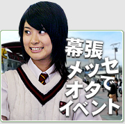 �������b�Z�ŃI�^�C�x���g