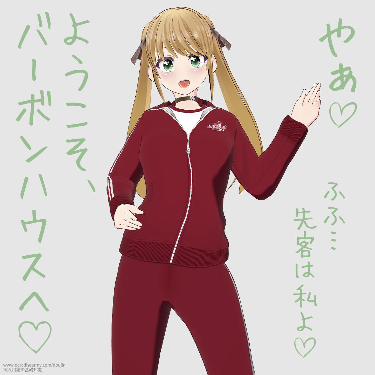 やぁ ようこそ、バーボンハウスへ ふふ…先客は私よ (有明いく子)