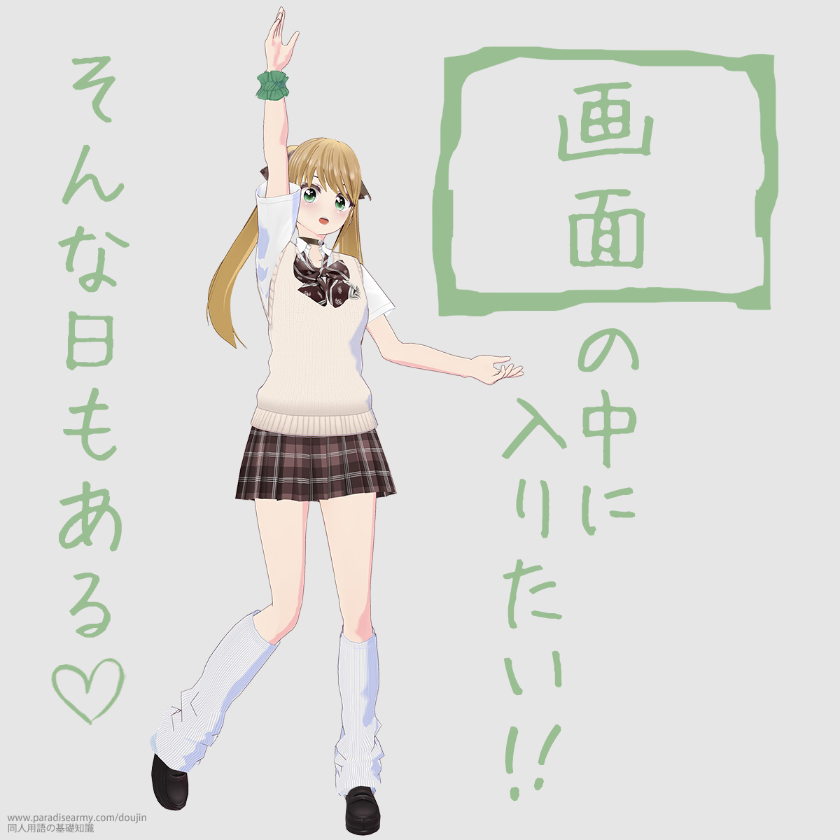 画面の中に入りたい!! そんな日もある (有明いく子)