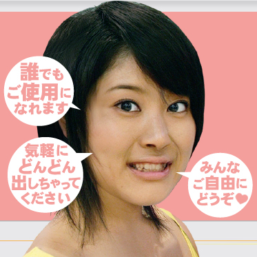 誰でもご自由にどうぞ みんなで使用してね