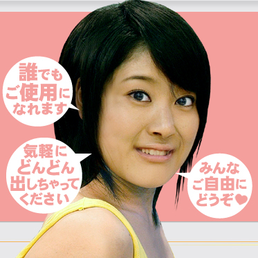 誰でも自由に使用できます