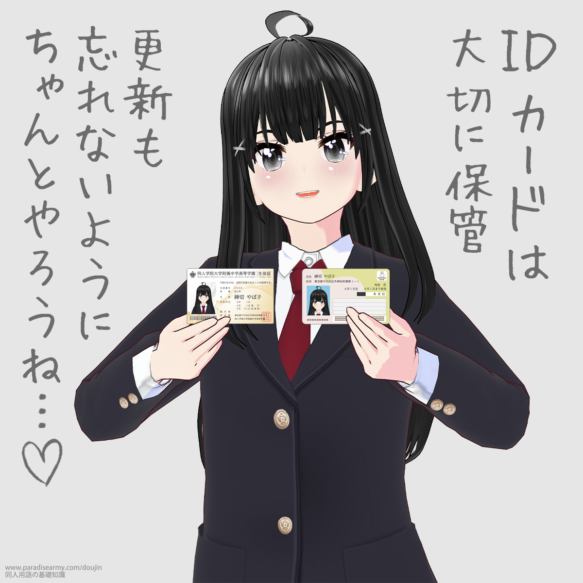 IDカードは大切に保管 更新も忘れないようにちゃんとやろうね… (締切やば子)