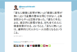 民主党 川内博史議員のツイート （４月20日）