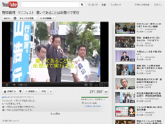 「野田総理　マニフェスト　書いてあることは命懸けで実行」 動画 （2012年１月７日）