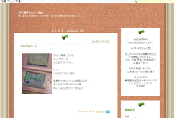 人気ブログ 「日笠陽子のひよっ子記」 にも 「てへぺろ(・ω<)」（2009年７月14日）