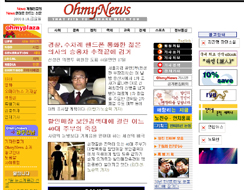 「ネチズン」 によって執筆され、大統領選挙に大きな影響を及ぼした韓国の市民ニュースサイト 「OhmyNews」（2000年）