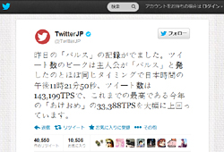 2013年８月２日放映では、Twitter 公式発表で 143,199TPS に達していた