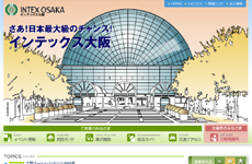 インテックス大阪 公式サイト