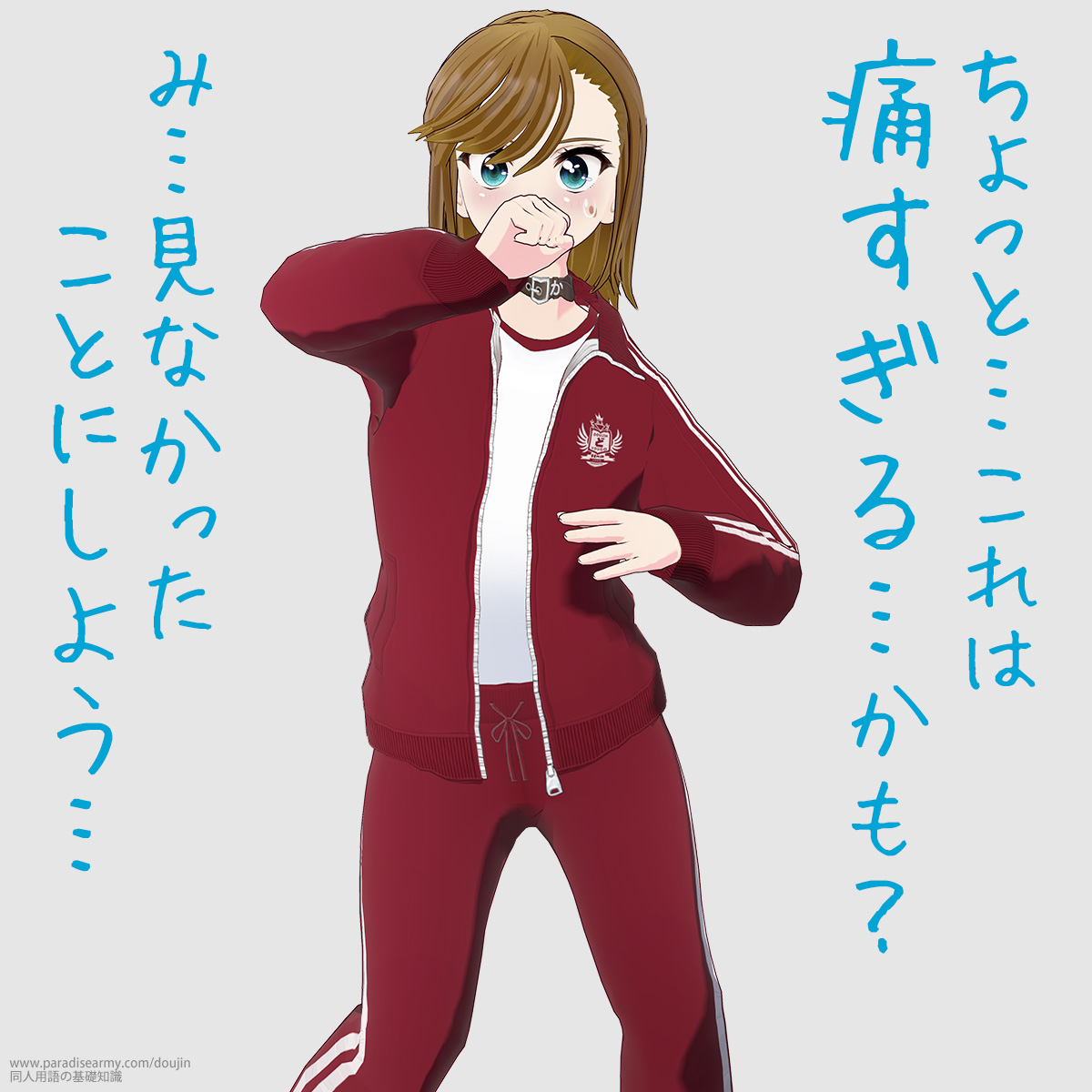 ちょっと…これは 痛すぎる…かも? み…見なかったことにしよう… (寐津菟かき子)