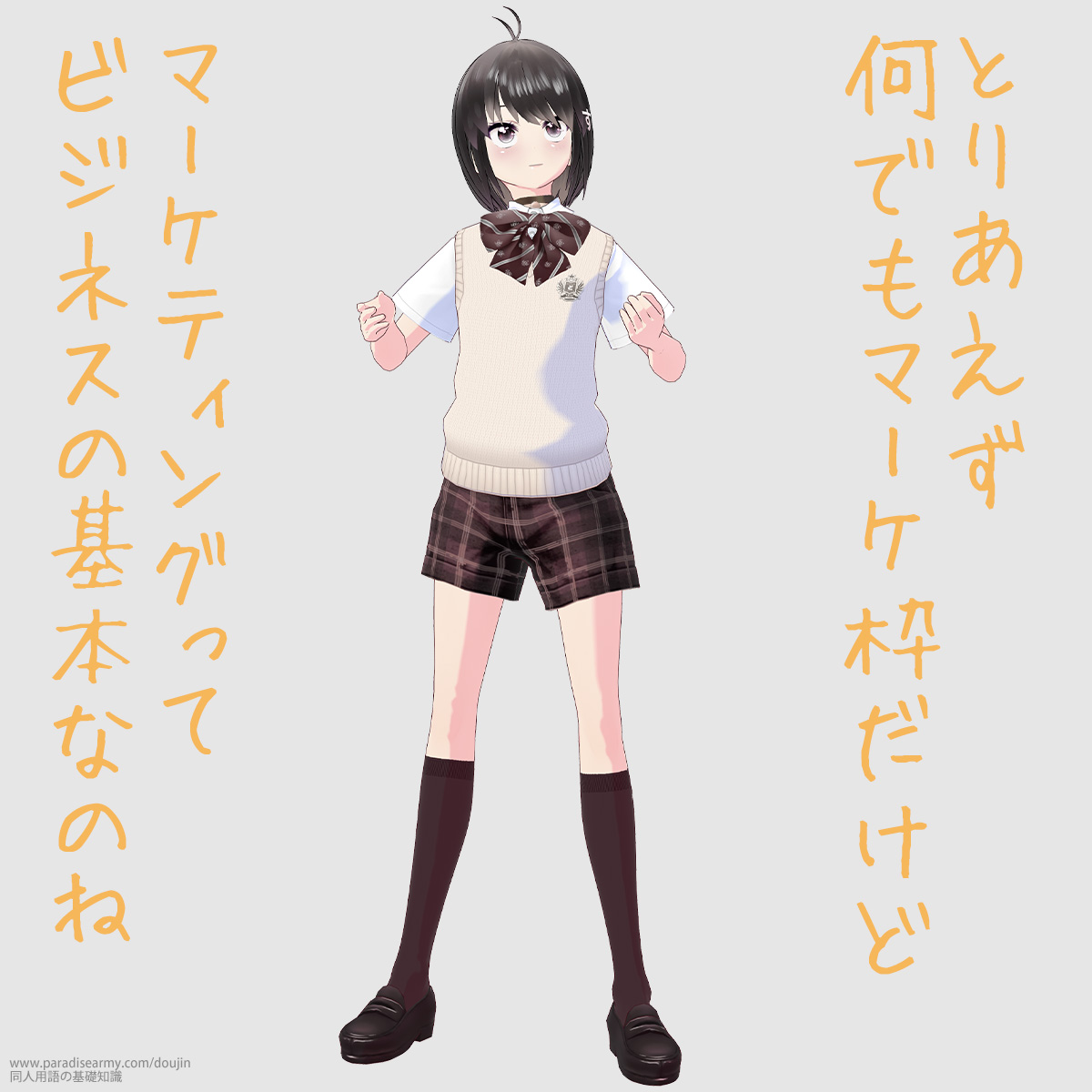 とりあえず何でもマーケ呼びだけど マーケティングってビジネスの基本なのね (同人する子)