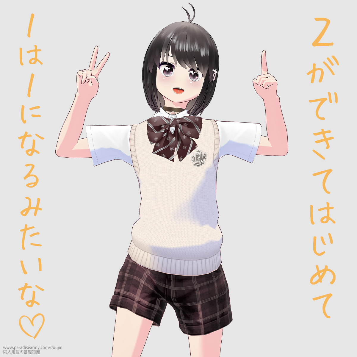 2ができてはじめて1は1になるみたいな (同人する子)