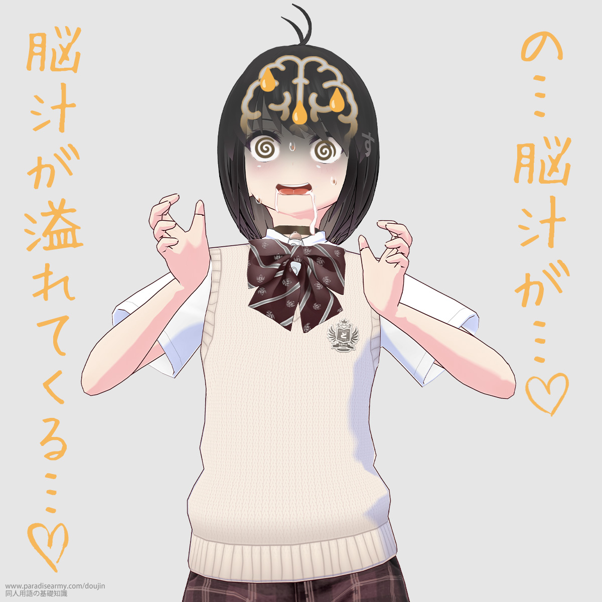 の…脳汁が…脳汁が溢れてくる… (同人する子)