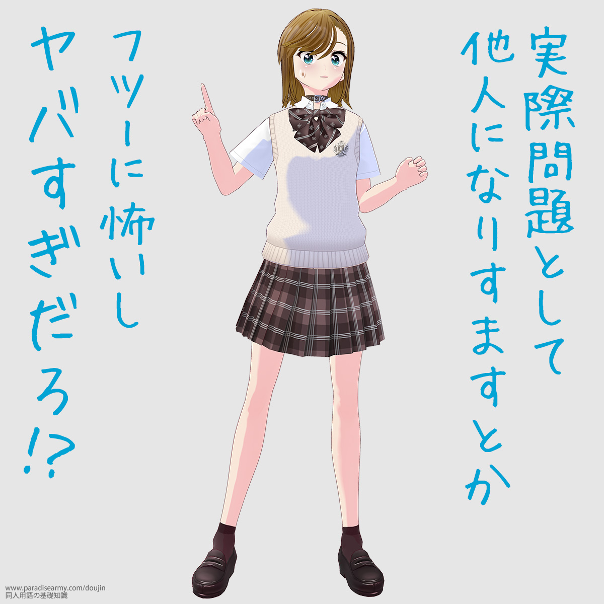 実際問題として他人になりすますとか フツーに怖いしヤバすぎだろ!? (寐津菟かき子)