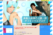 長島☆自演乙☆雄一郎 公式サイト