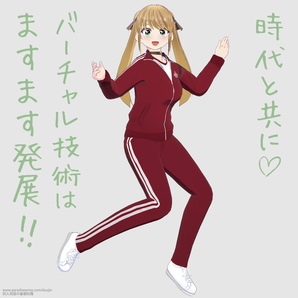 時代と共に バーチャル技術はますます発展!! (有明いく子)