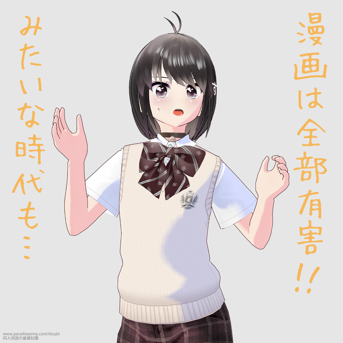 漫画は全部有害!! みたいな時代も… (同人する子)