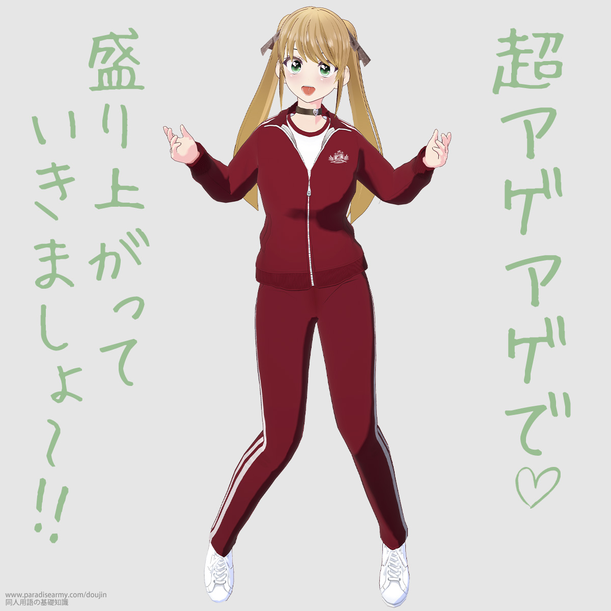 超アゲアゲで 盛り上がっていきましょ〜!! (有明いく子)