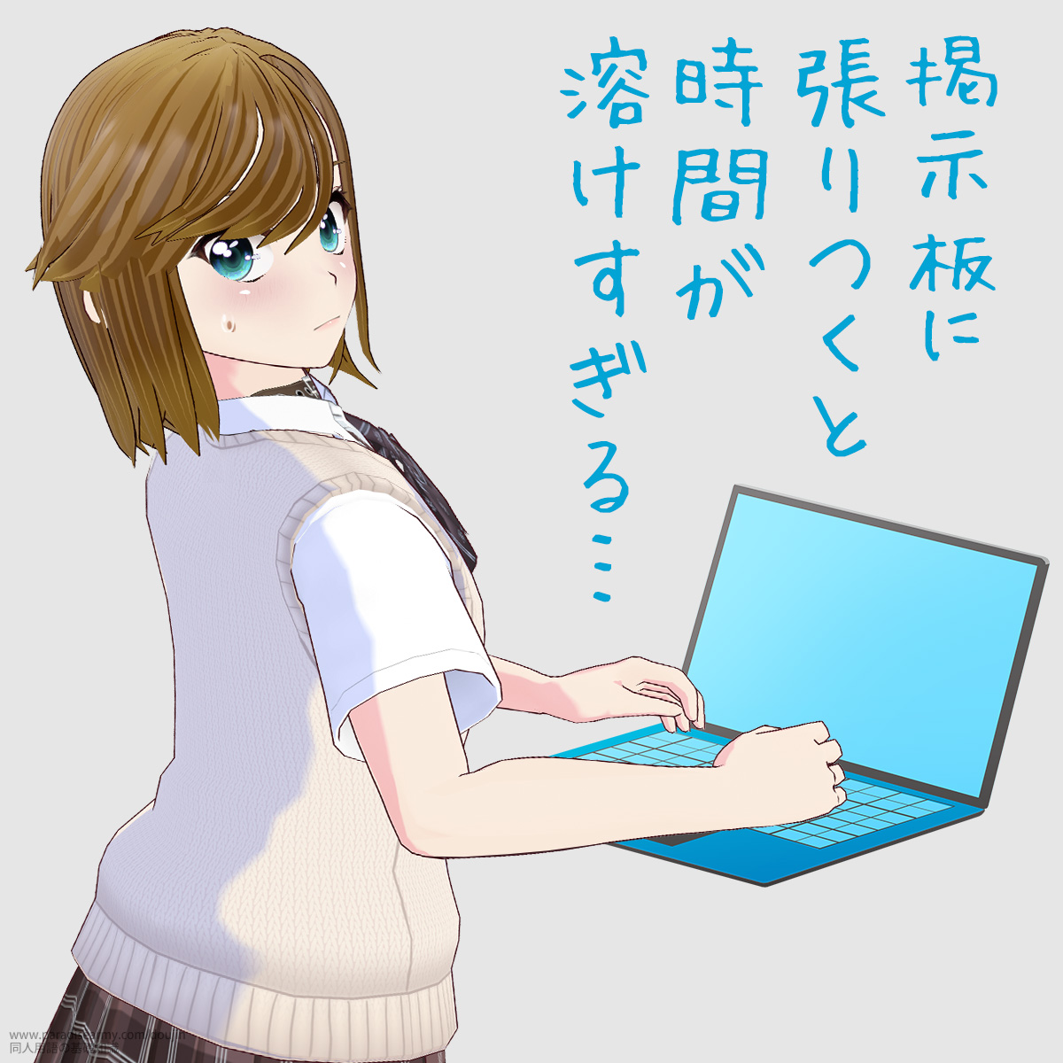 掲示板に張つくと時間が溶けすぎる… (寐津菟かき子)