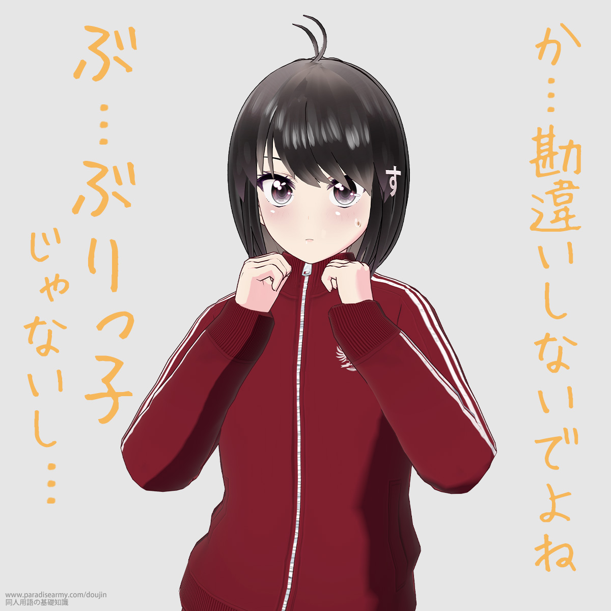 ���c���Ⴂ���Ȃ��ł�� �ԁc�Ԃ���q����Ȃ����c �i���l����q�j