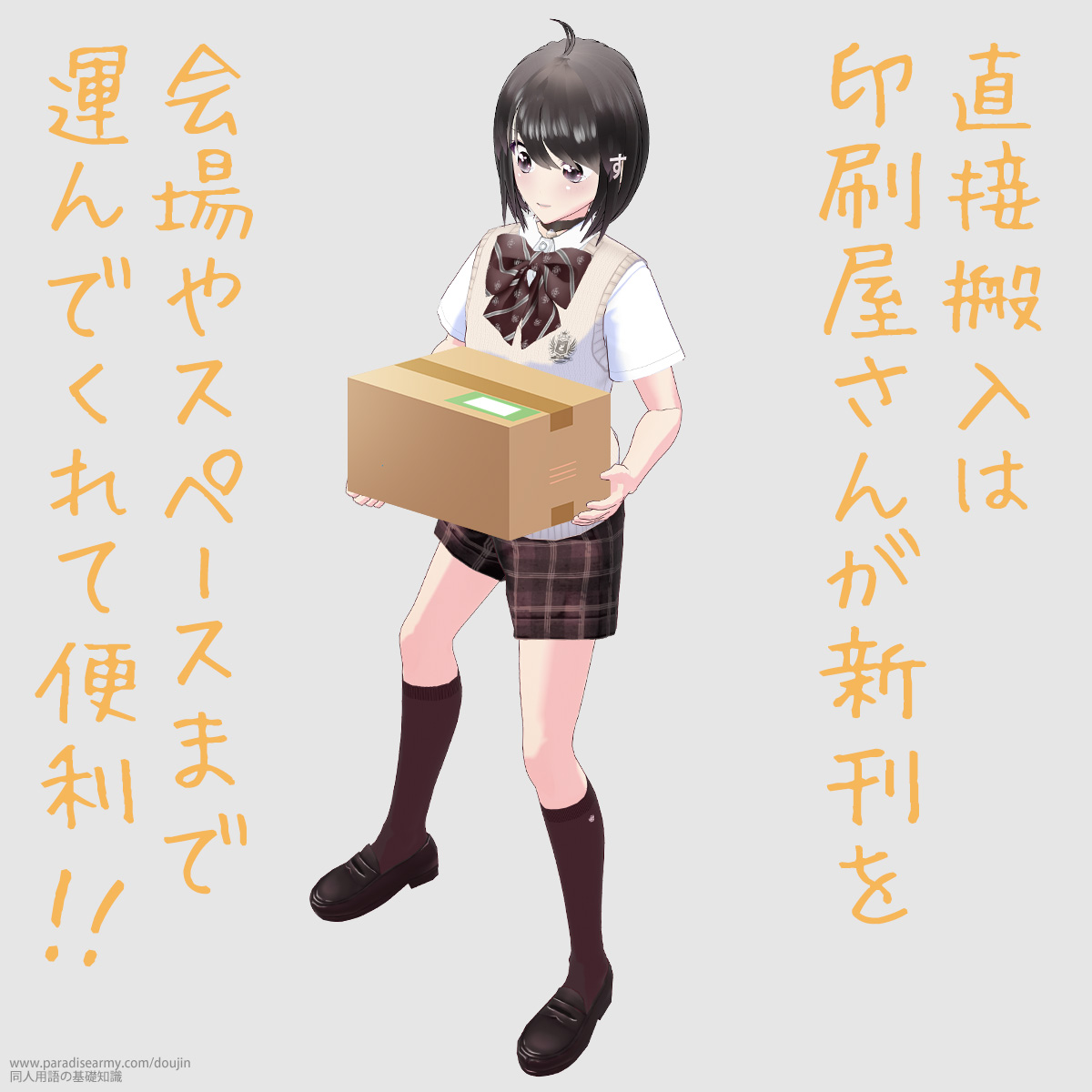 直接搬入は印刷屋さんが新刊を会場やスペースまで運んでくれて便利!! (同人する子)