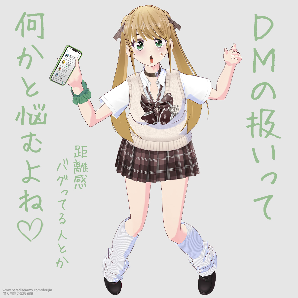DMの扱いって 何かと悩むよね 距離感バグってる人とか (有明いく子)