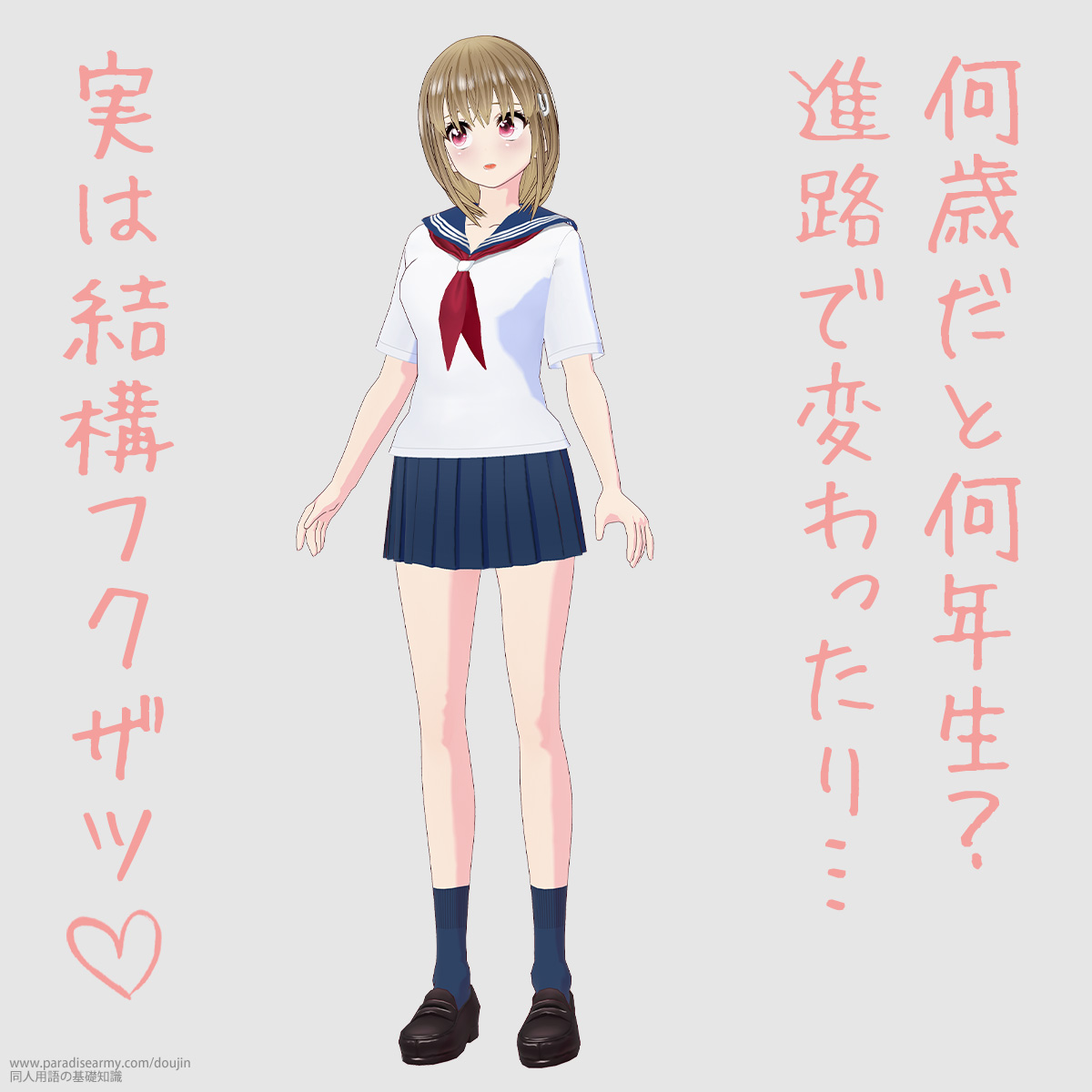 何歳だと何年生?進路で変わったり… 実は結構フクザツ (三瀬多賀り子)