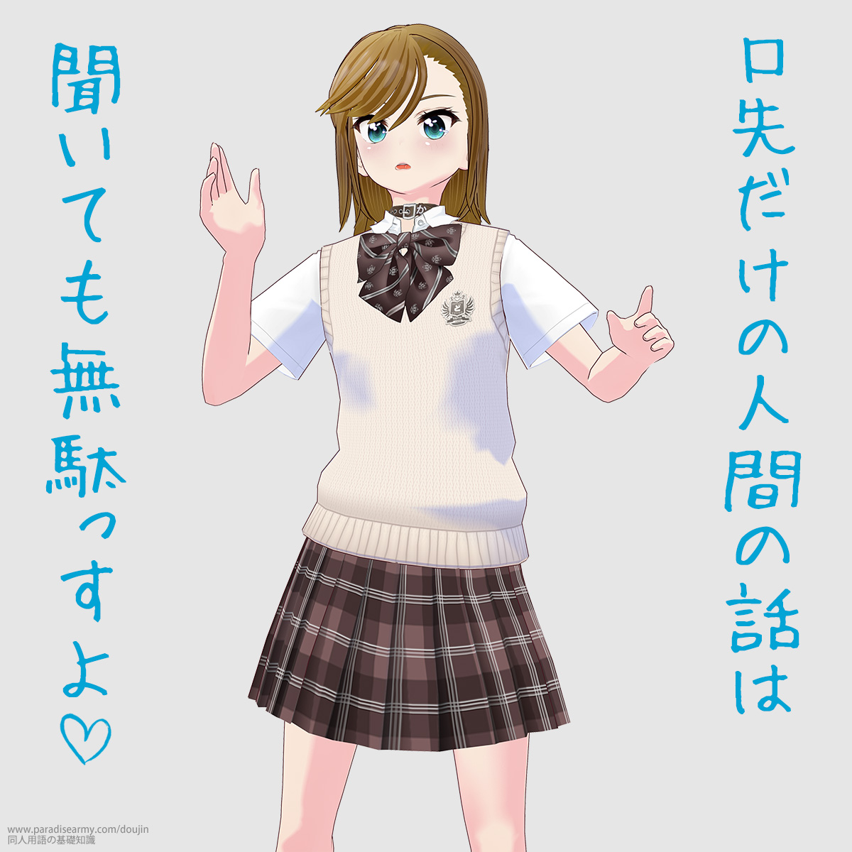 口先だけの人間の話は 聞いても無駄っすよ (寐津菟かき子)