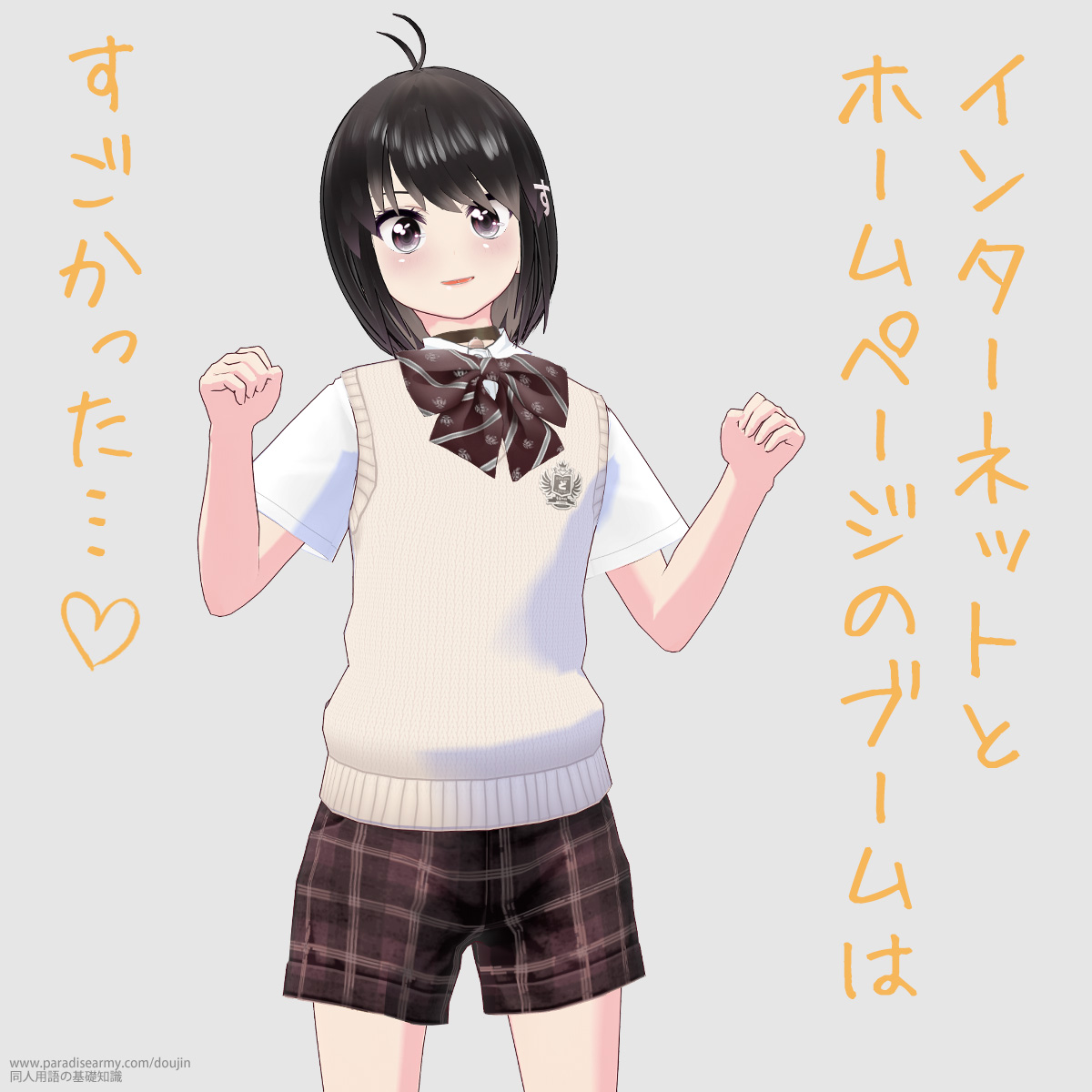 インターネットとホームページのブームはすごかった… (同人する子)