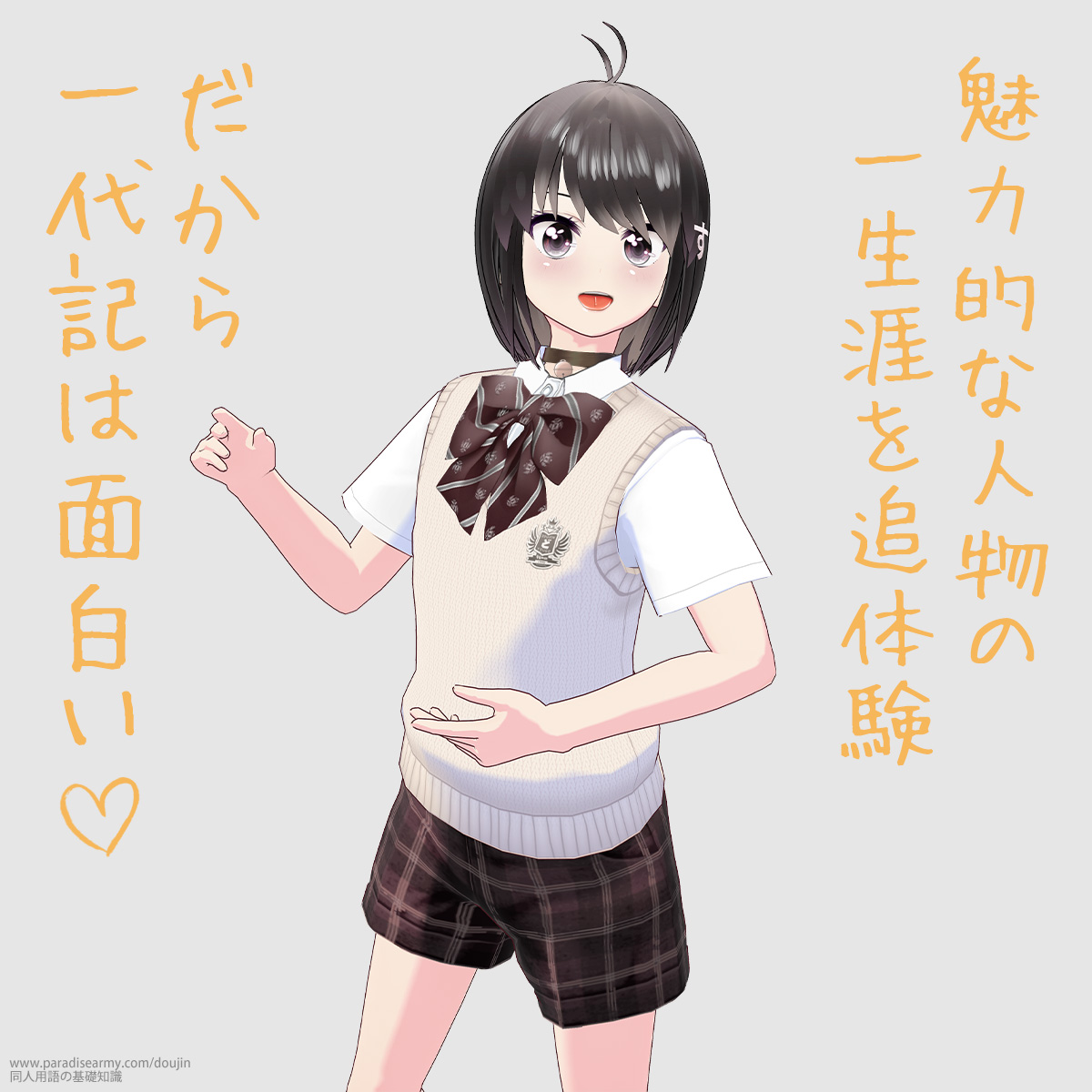 魅力的な人物の一生涯を追体験 だから一代記は面白い (同人する子)