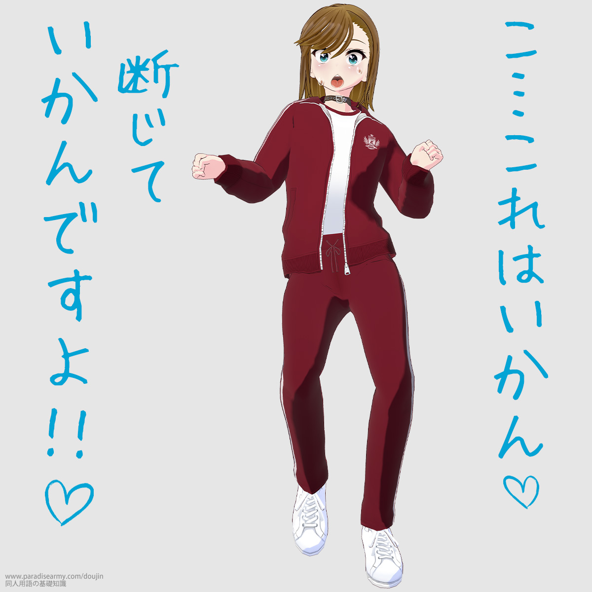 こ…これはいかん 断じていかんですよ!! (寐津菟かき子)