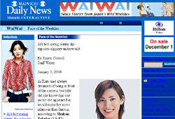 スポンサー問合せを広めた旧毎日新聞英語版 「Mainichi Daily News 「WaiWai」