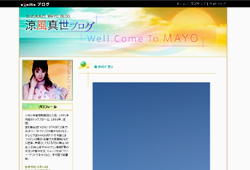 「涼風真世ブログ」 で 「空きれい」