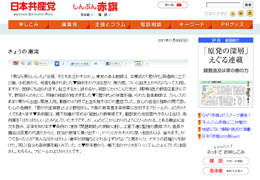 ついには君が代の伴奏だけで全身から出血 「きょうの潮流」（しんぶん赤旗/ 2011年11月20日）