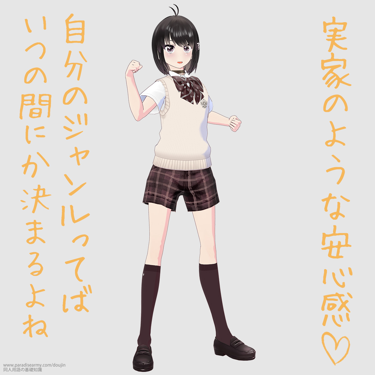 実家のような安心感 自分のジャンルってば いつの間にか決まるよね (同人する子)