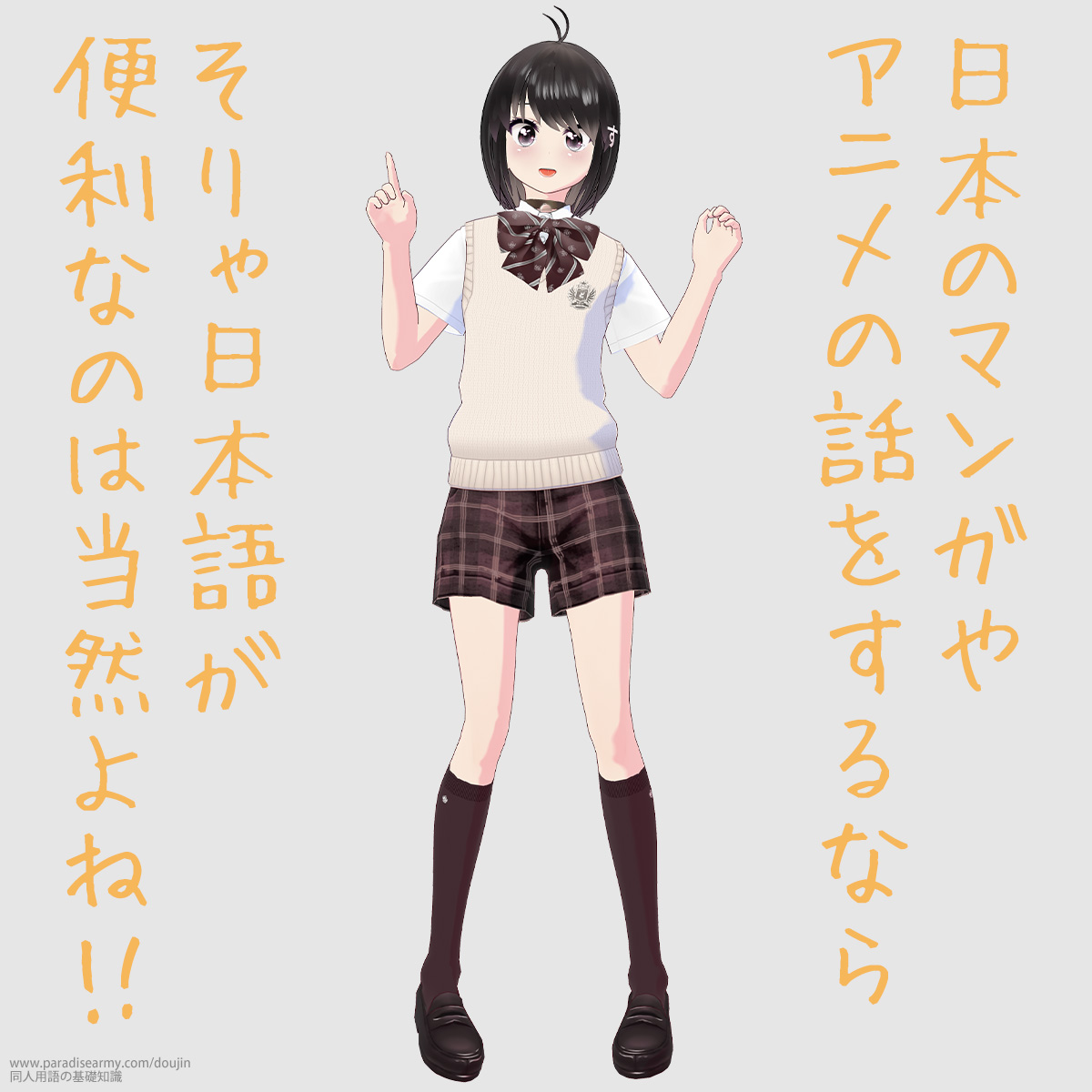 日本のマンガやアニメの話をするなら そりゃ日本語が便利なのは当然だよね!! (同人する子)