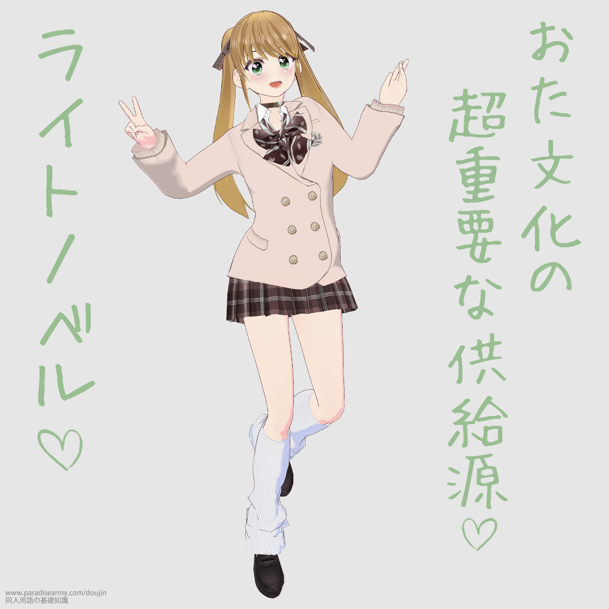 おた文化の超重要な供給源 ライトノベル (有明いく子)