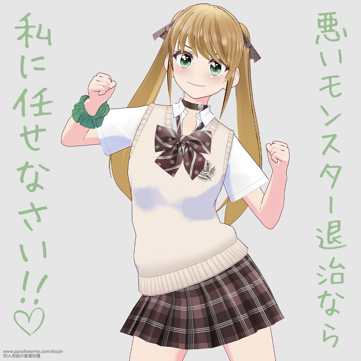 悪いモンスター退治なら 私に任せなさい!! (有明いく子)