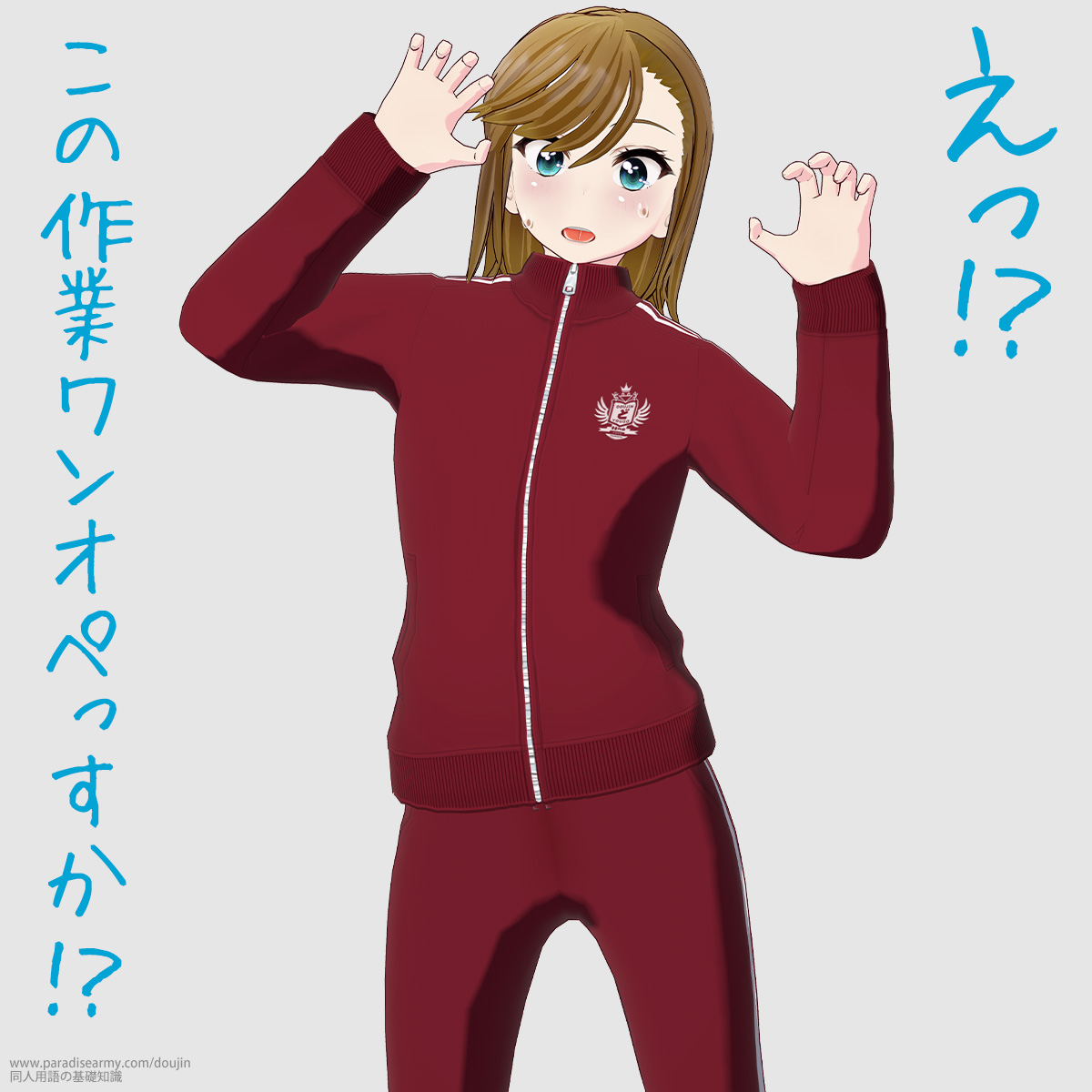 えっ!? この作業ワンオペっすか!? (寐津菟かき子)