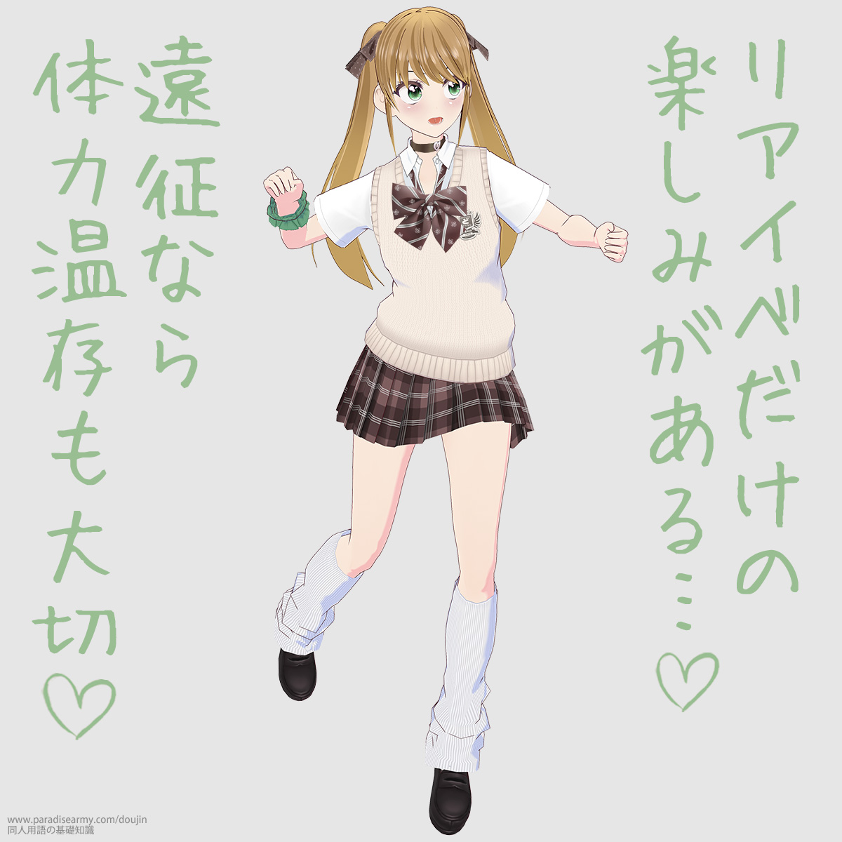 リアイベだけの楽しみがある… 遠征なら体力温存も大切 (有明いく子)