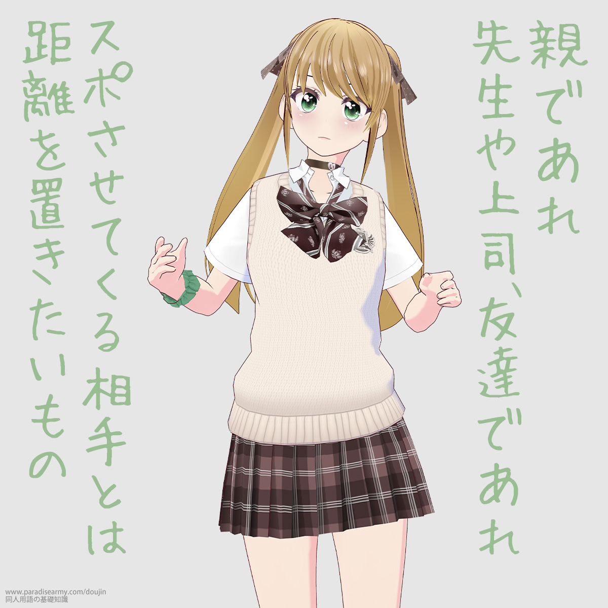 親であれ先生や上司、友達であれ スポさえてくる相手とは距離を置きたいもの (有明いく子)