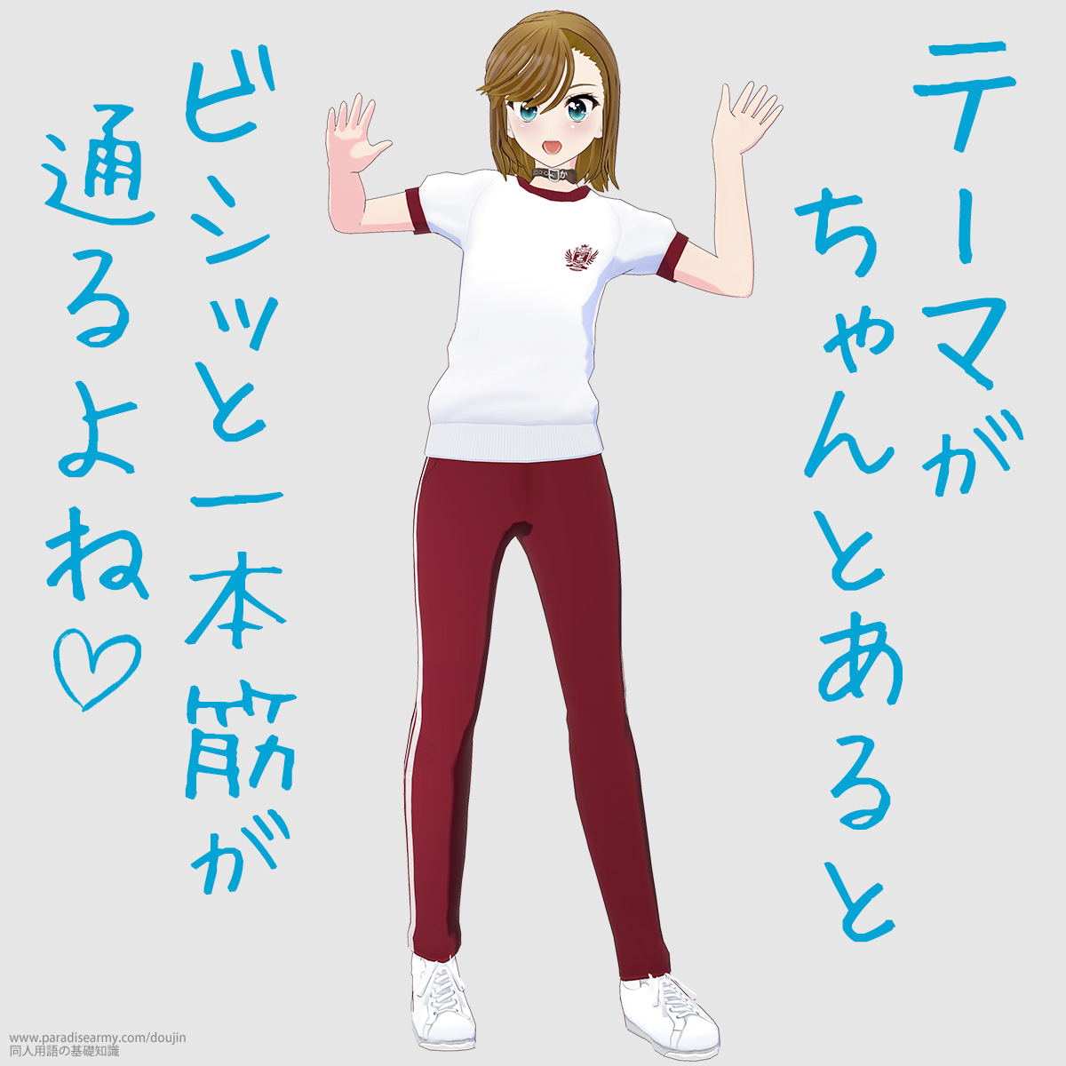 テーマがちゃんとあると ビシッと一本筋が通るよね (寐津菟かき子)