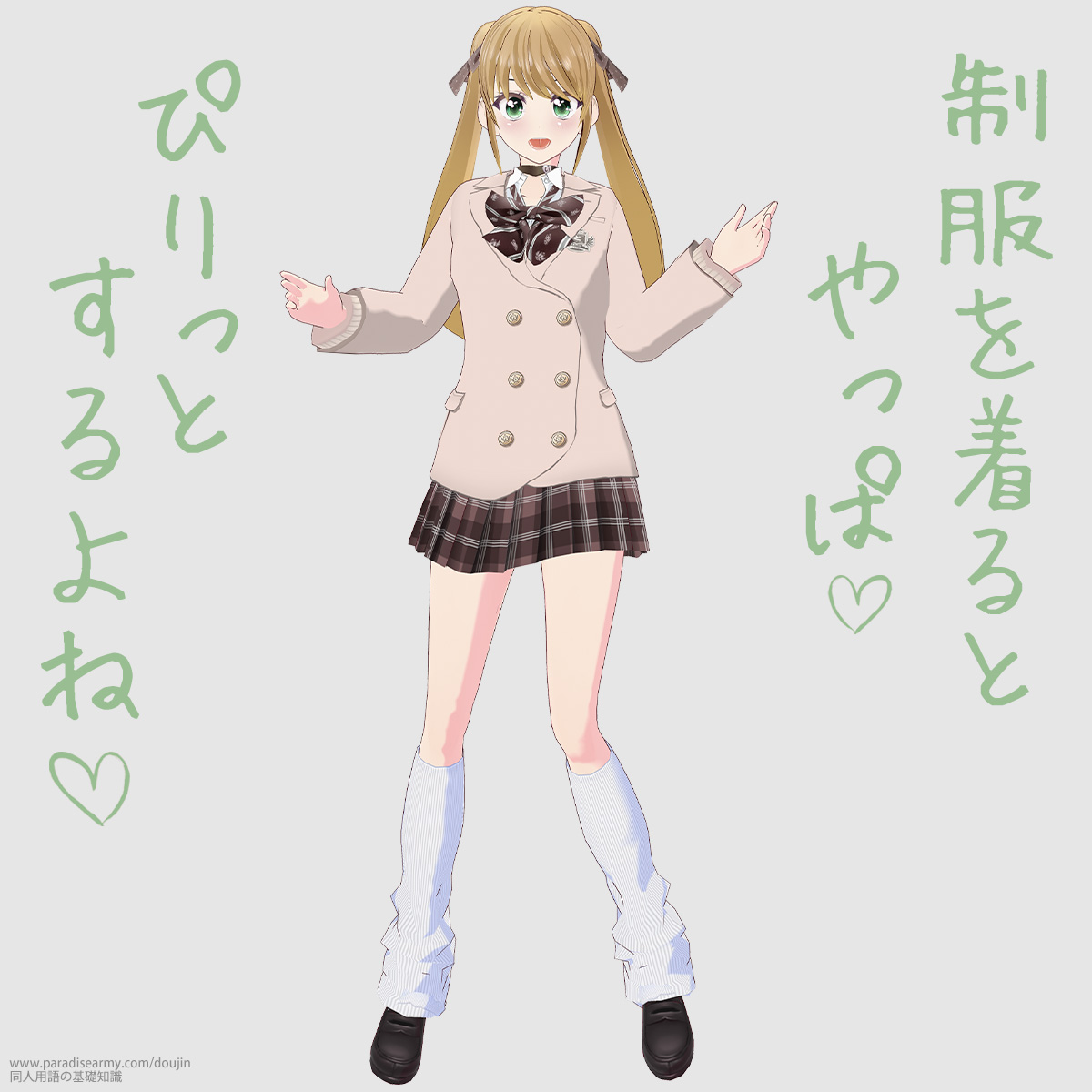 制服を着るとやっぱ ぴりっとするよね (有明いく子)