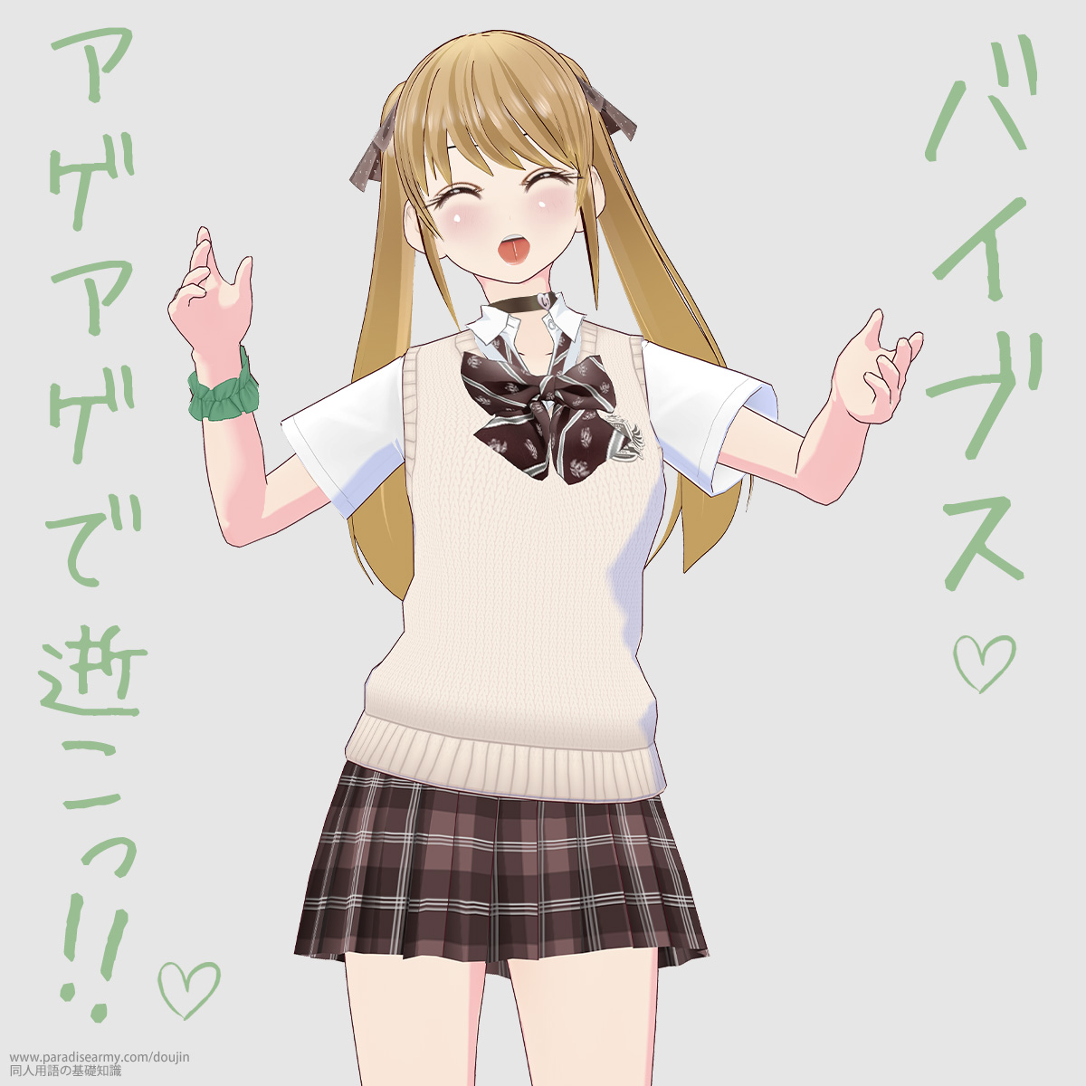 バイブス アゲアゲで逝こっ!! (有明いく子)