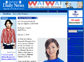 変態記事を長年垂れ流していた毎日新聞の英語版サイト 「WaiWai」