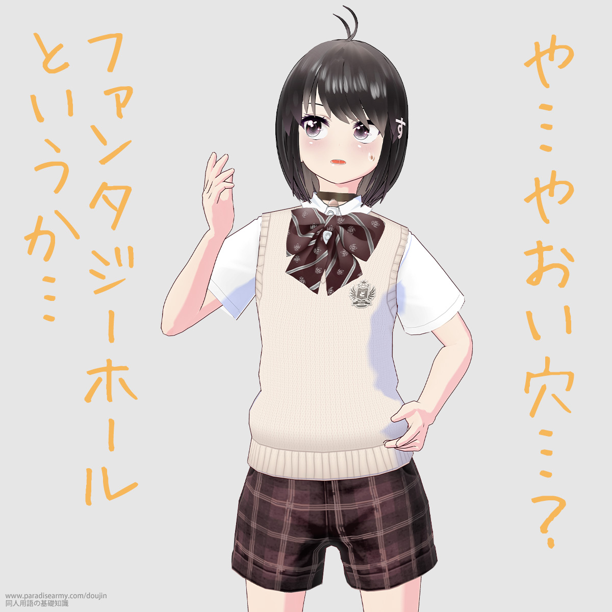 や…やおい穴…? ファンタジーホールというか… (同人する子)