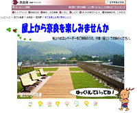 県庁舎屋上広場の開放について/奈良県公式ホームページ