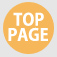 トップページへ